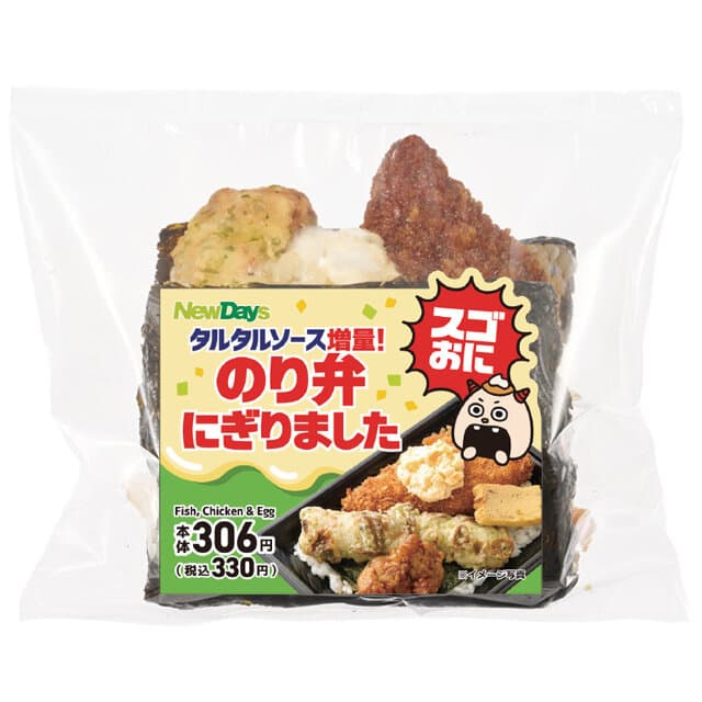 スゴおに タルタルソース増量!のり弁にぎりました